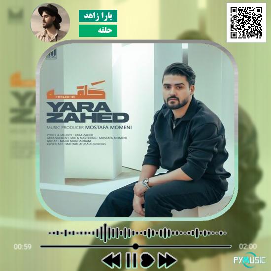 دانلود آهنگ حلقه یارا زاهد
